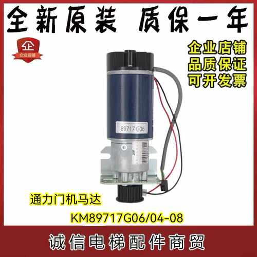 通力电梯门机马达KM89717G06