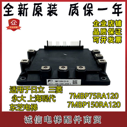全新模块7MBP150RA120-05 -24 04 7MBP100RA120-05 原装三菱/东芝