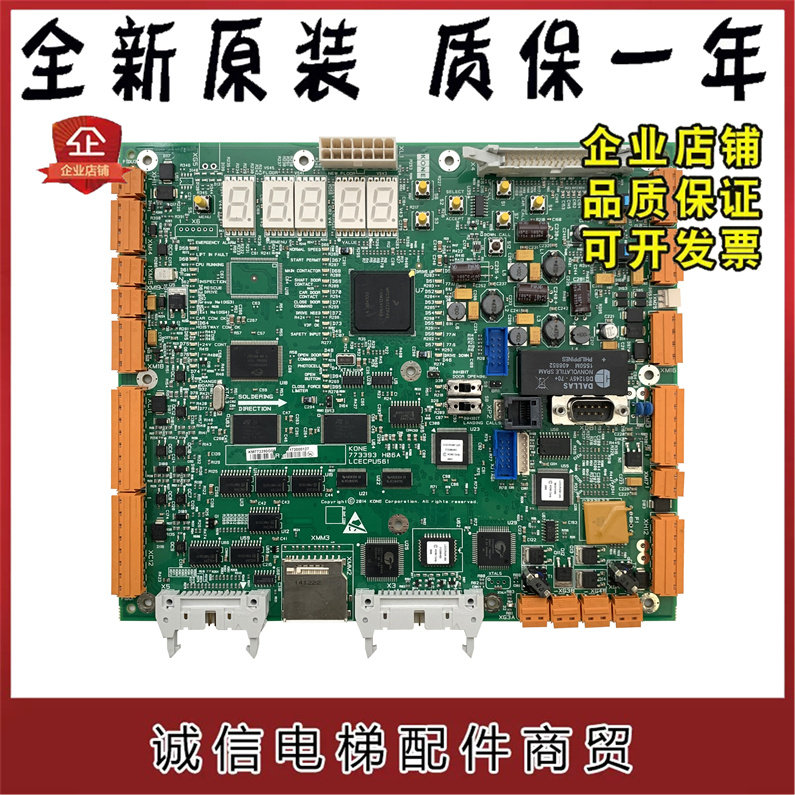 通力电梯主板KM773390G03 G04G05G06KM773393H06 CPU-561全新质保