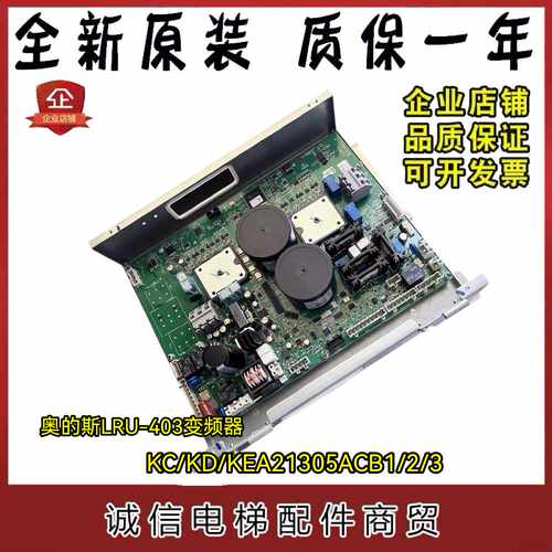 奥的斯电梯LRU-403变频器KC/KD/KEA21305ACB1/2/3/5/7/8//9 全新