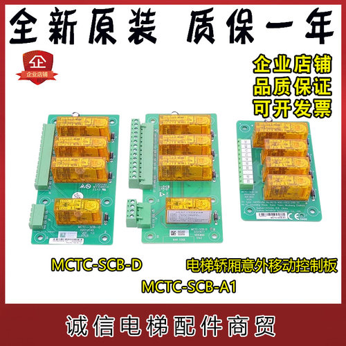 电梯轿厢意外移动控制板MCTC-SCB-D A1提前开门板原装 适用默纳克
