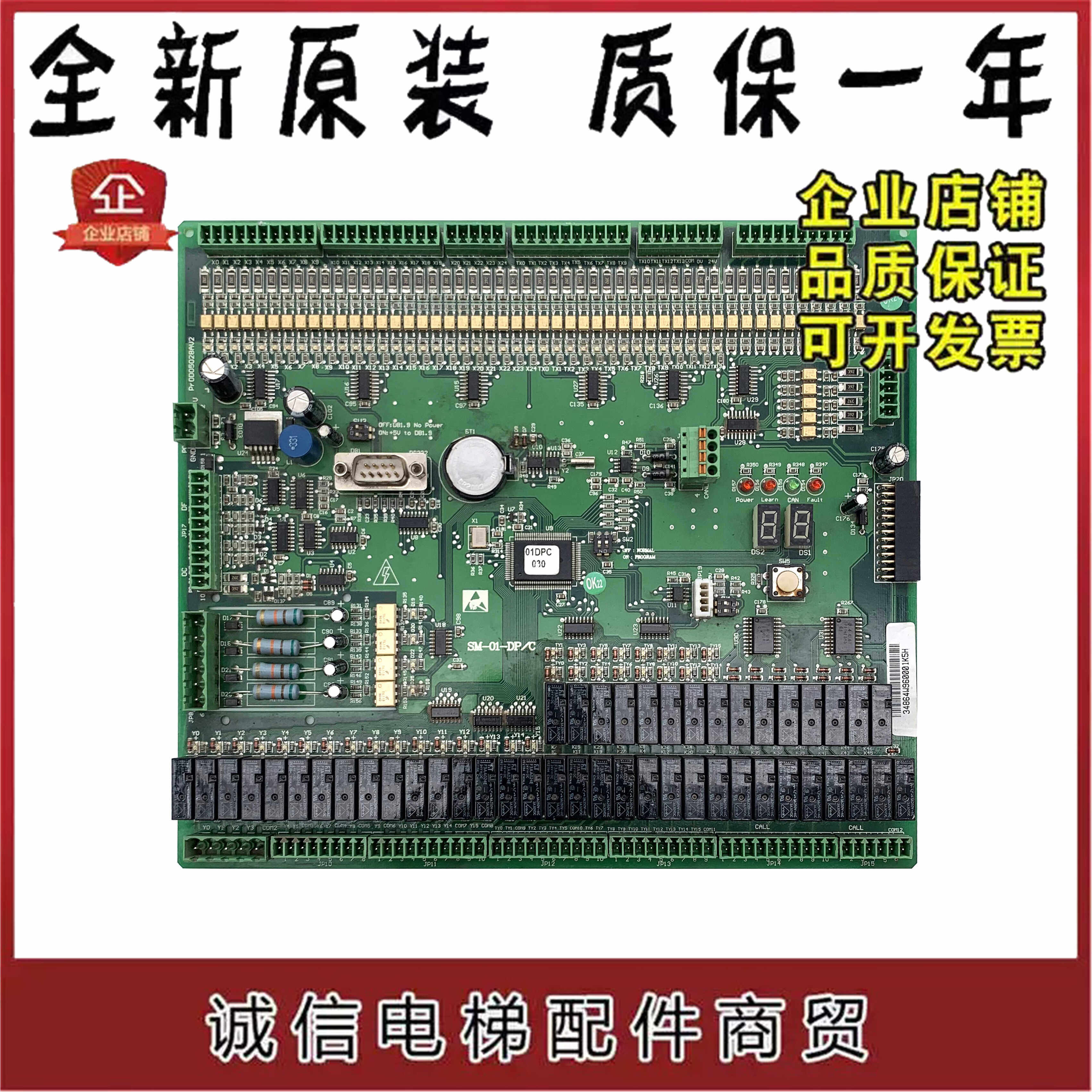 电梯配件SM-01-DP/C 电梯主板新时达主板SM-01-DPC原厂现货速发