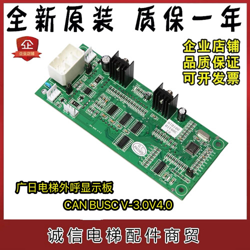 广日电梯外呼显示板CAN BUSC V-3.0V4.0 MAX-E外招板日创电梯外召