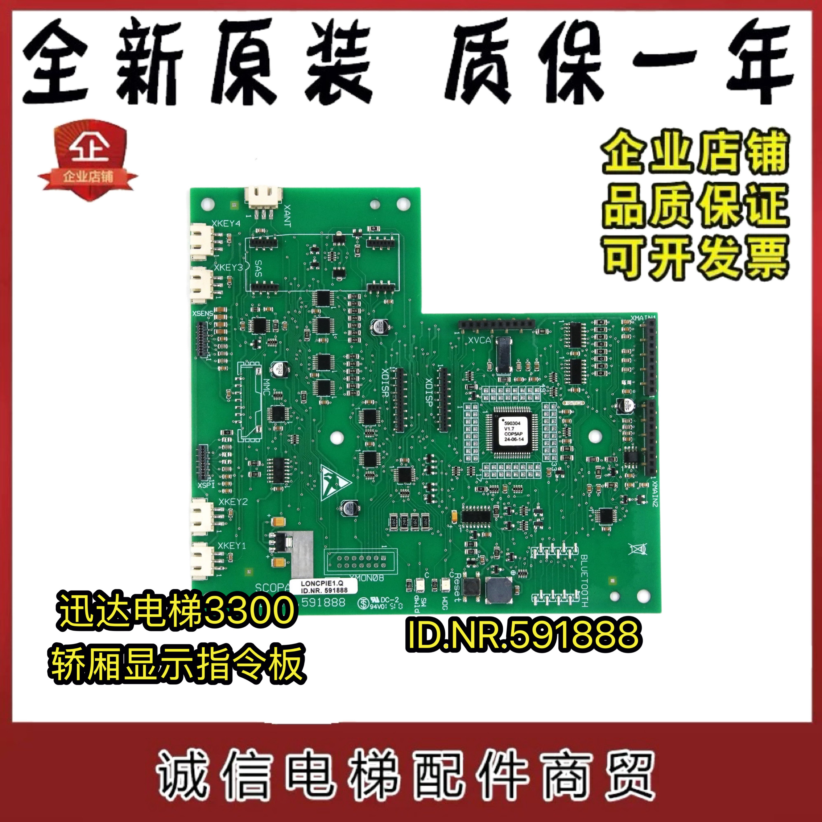 迅达3300电梯轿厢显示按钮通讯板591888 889 591890 591883全新图片