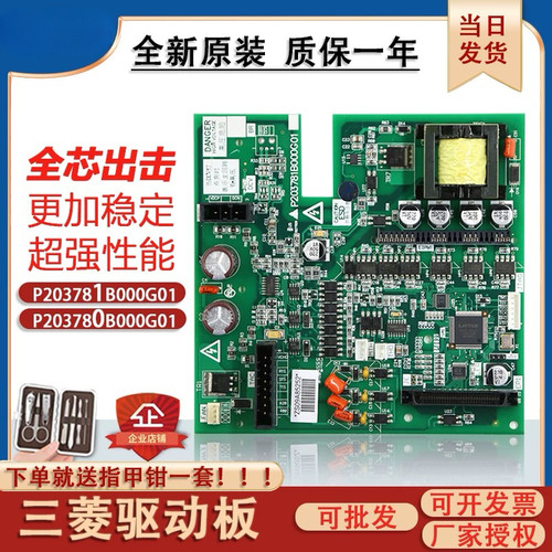 三菱电梯驱动板P203709B000G01/G11全新P203781B/P203780B000G01