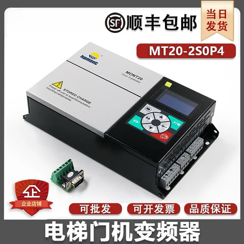 海普蒙特电梯门机变频器MONT20 MT20-2S0P4代替易生 艾默生TD320