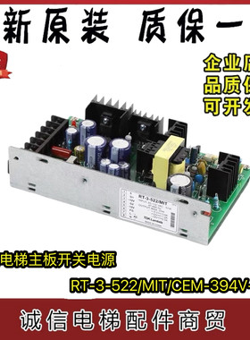 三菱电梯主板开关电源/RT-3-522/MIT/CEM-394V-0/三菱凌云电源/现