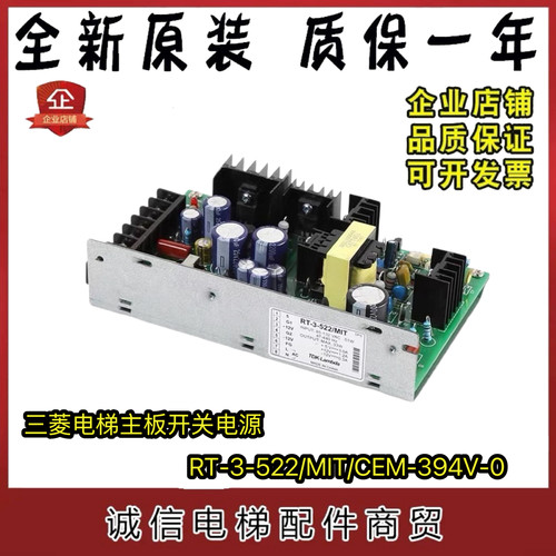 三菱电梯主板开关电源/RT-3-522/MIT/CEM-394V-0/三菱凌云电源/现