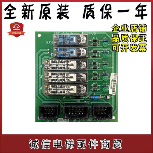 华升富士达电梯 SF2SS-080918 SF1继电器板FUJITEC IFC6 G04 全新