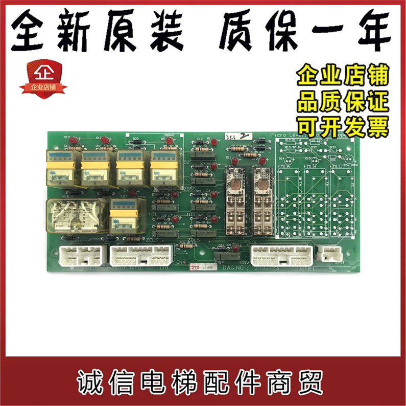 日立电梯配件 RYBD继电器板DWG.NO：12502753 电梯微动平层控制板图片
