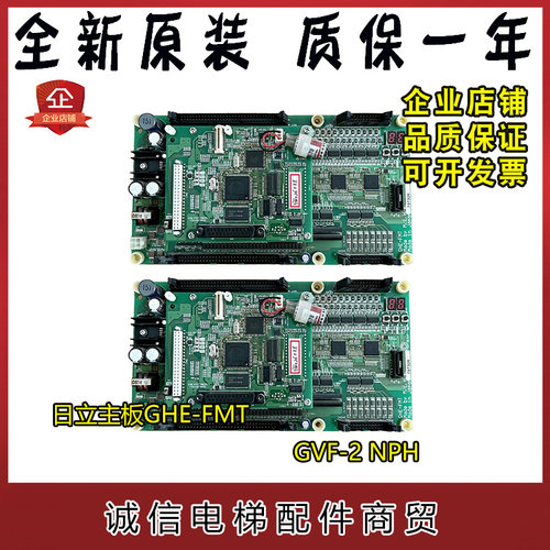 日立GVF-2电梯/NPH梯主板GHE-FMT