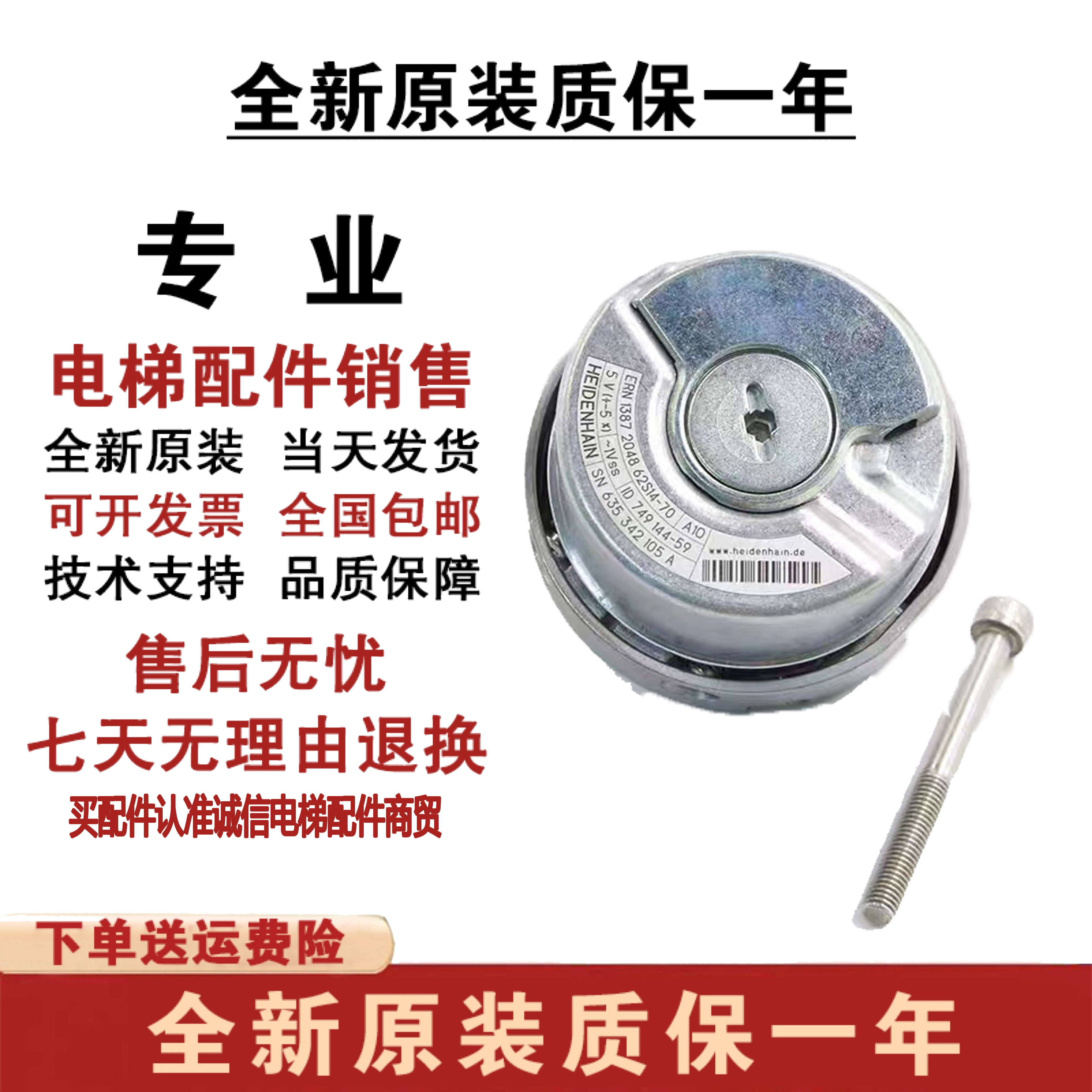 海德汉1387旋转编码器 ERN 1387 2048 62S14-70 V1同步机电梯配件