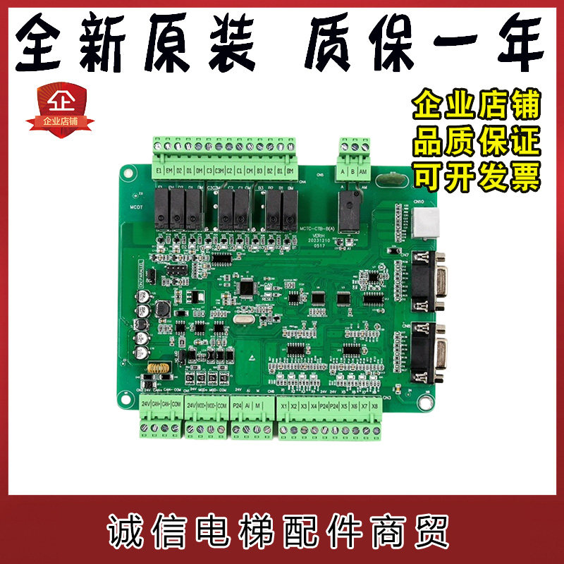 默纳克电梯轿顶板MCTC-CTB-A(B)全协议CTB-B(A)轿厢通讯板配件A2
