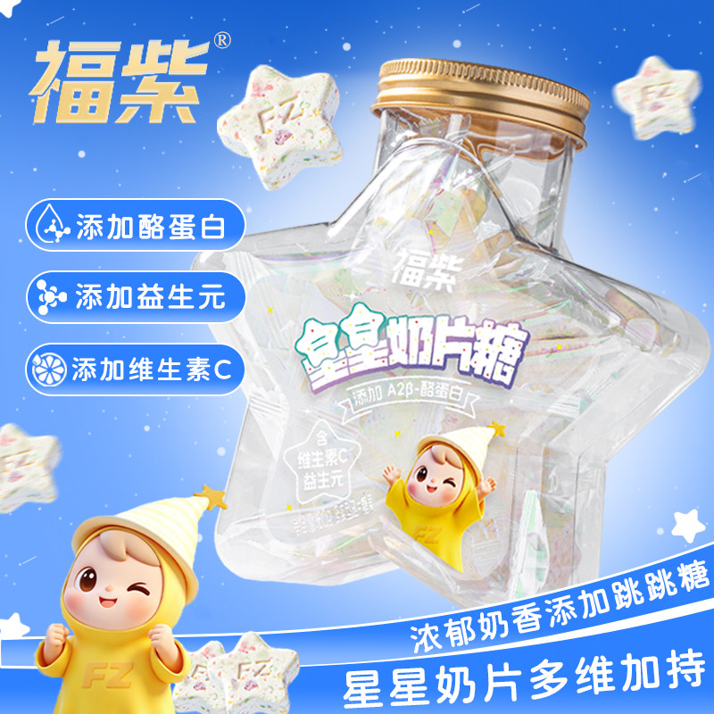 星星奶片糖果盒装原味酪蛋白干吃奶片益生元奶贝儿童奶片盒装