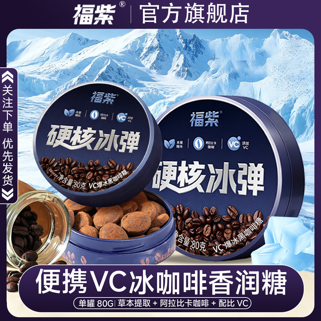 【小铁盒】VC提神黑咖啡糖网红休闲糖果小零食便携随身特浓咖啡糖