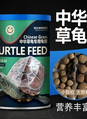 中华草龟专用龟粮乌龟饲料墨龟半水龟幼龟小龟食物通用上浮型颗粒