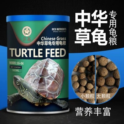 中华草龟专用龟粮乌龟饲料墨龟半水龟幼龟小龟食物通用上浮型颗粒
