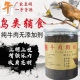 画眉鸟食蚂蚱颗粒提性壮膘饲料纯牛肉打彩料斗鸟料唱鸟鸟料八哥鸟