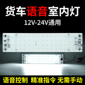 汽车声控语音款 LED车灯超亮可充电12V24V货车汽车室内阅读灯