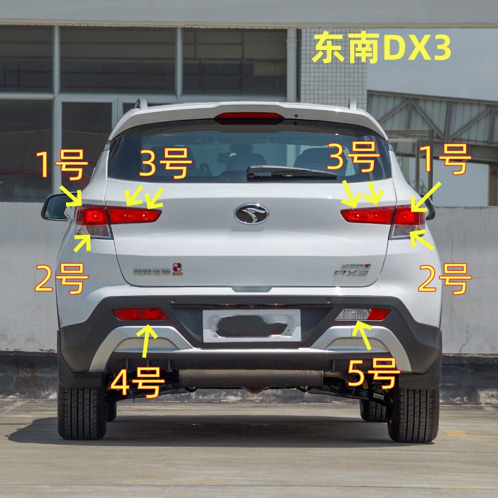 适用东南DX3后尾灯泡刹车灯泡转向灯泡倒车灯后雾灯行车示宽灯泡