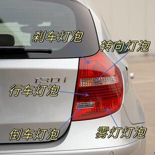 适用于宝马1系120i 130i E87尾灯泡刹车灯泡转向倒车灯泡雾灯泡