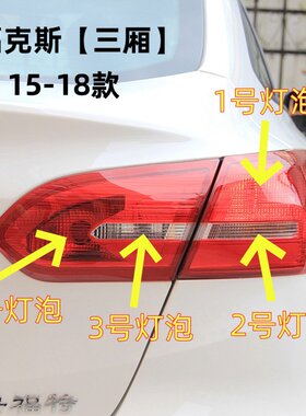 适用15-18款福特福克斯三厢后尾灯泡倒车灯转向刹车雾灯行车灯泡
