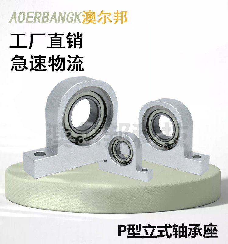 P型立式轴承座组件支撑固定座丝杆光轴导向轴支座铝合金带座轴承_虎窝淘