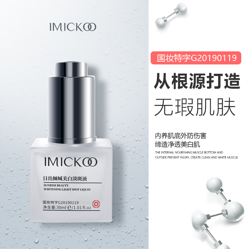 【E】IMICKOO淡斑小白瓶烟酰胺玻尿酸美白熊果苷面部