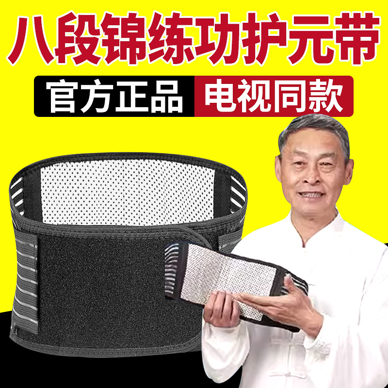 电视同款八段锦护腰带官方正品