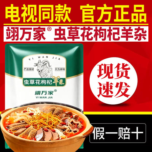 电视同款翊万家羊杂煲即食正品