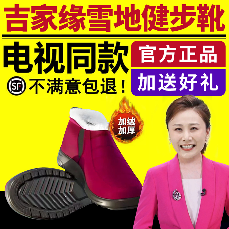 电视同款吉家缘保暖雪地健步靴