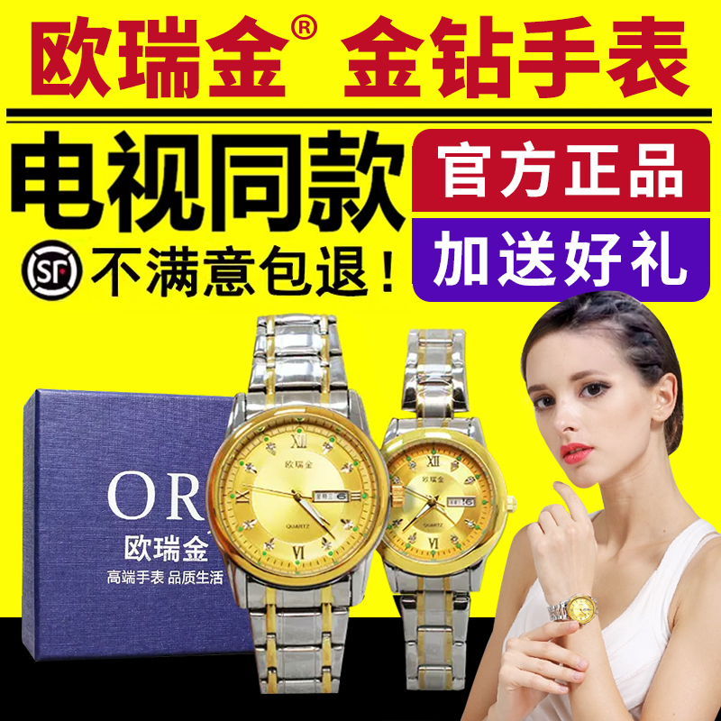 【电视同款】欧瑞金金钻手表官方