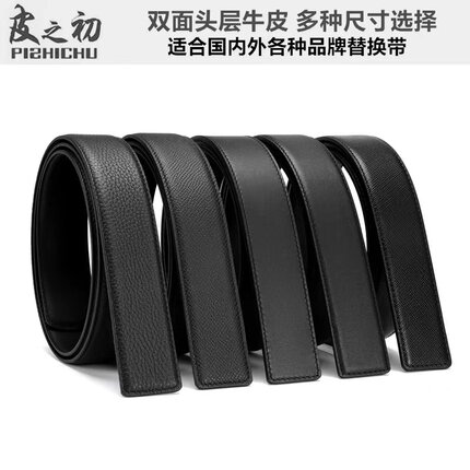 皮带男不带头真皮无头男士腰带不带扣头层牛皮针扣皮带条无扣带身