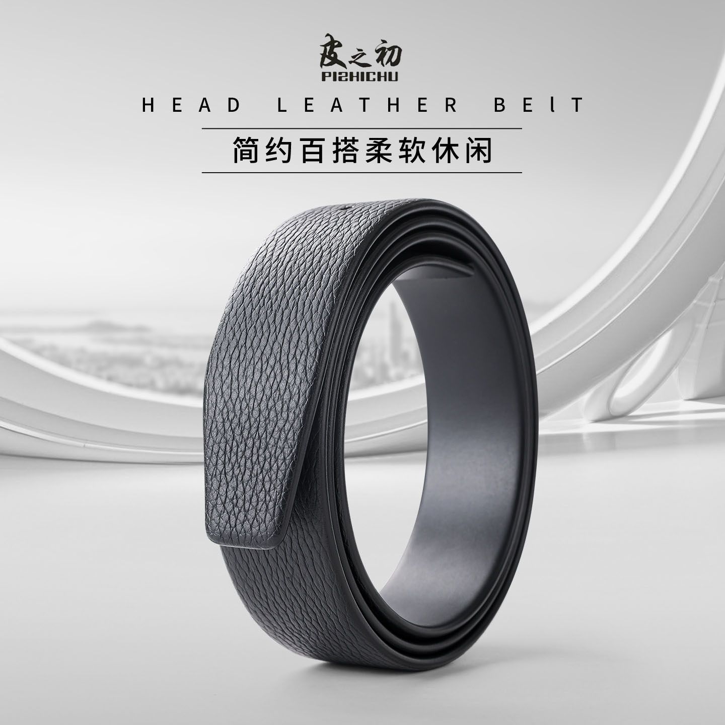 无缝线头层牛皮荔枝纹腰带