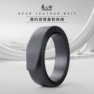 无头皮带男不带头真皮无缝线腰带头层牛皮荔枝纹无扣菲拉针扣裤带
