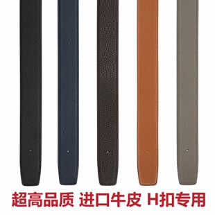 适用于爱马仕皮带不带头真皮超薄H扣无头替换男女腰带平滑扣尖头