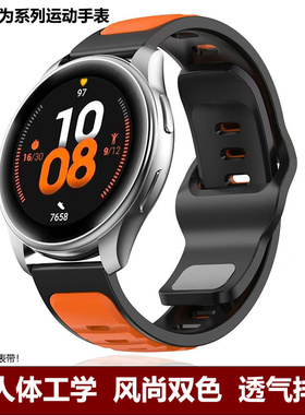 适配华为GT5Pro/GT4/GT3手表带金刚双色硅胶华为watch4PRO5gt2男