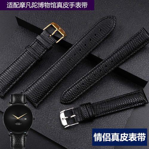 适配摩凡陀博物馆系列真皮手表链