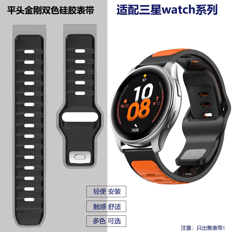 三星Galaxywatch7654手表带