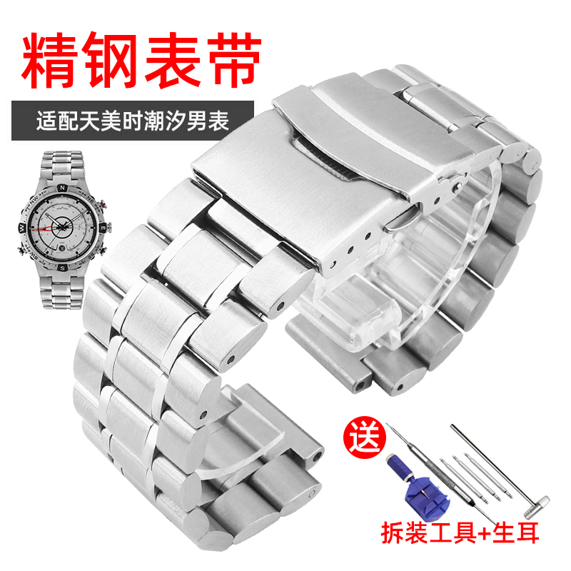 时尚运动手表带凸口精钢表带