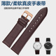 超薄真皮手表带配件适配ck李维斯时度古尊海鸥上海摩凡陀波尔宾格