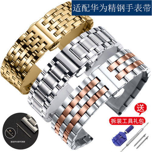 适配华为智能精钢手表链