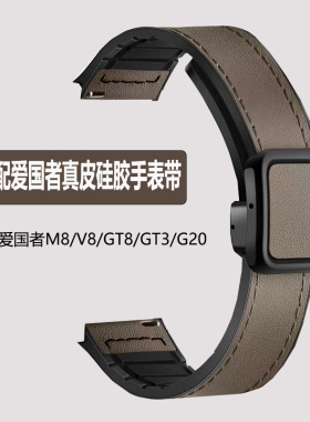 爱国者gt8真皮硅胶手表带m8/v8金色磁吸折叠方扣配件GT3表链男