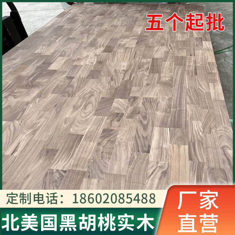 北美国黑胡桃纯实木指接板 踏板衣橱柜护墙料工艺木制DIY木枋隔板