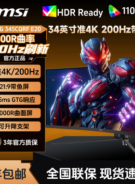 MSI/微星黑刃MAG 345CQRF E20 34英寸准4K 200Hz 1000R曲率带鱼屏