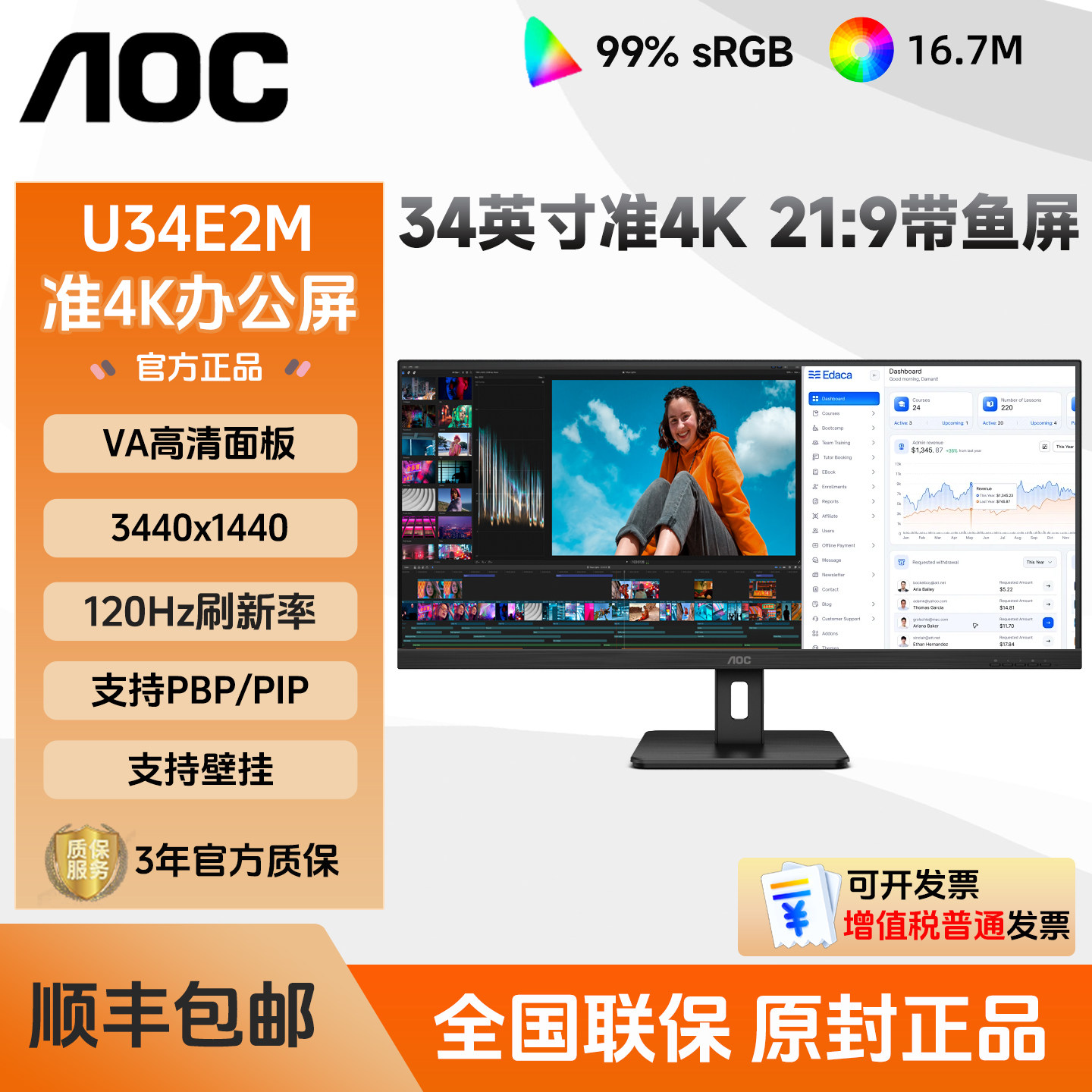 AOC U34E2M 34英寸准4K高清带鱼屏120Hz办公液晶21:9宽屏显示器