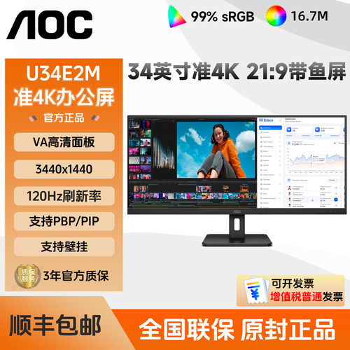 AOC U34E2M 34英寸准4K高清带鱼屏120Hz办公液晶21:9宽屏显示器