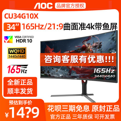 AOC165Hz34寸带鱼屏电脑显示器