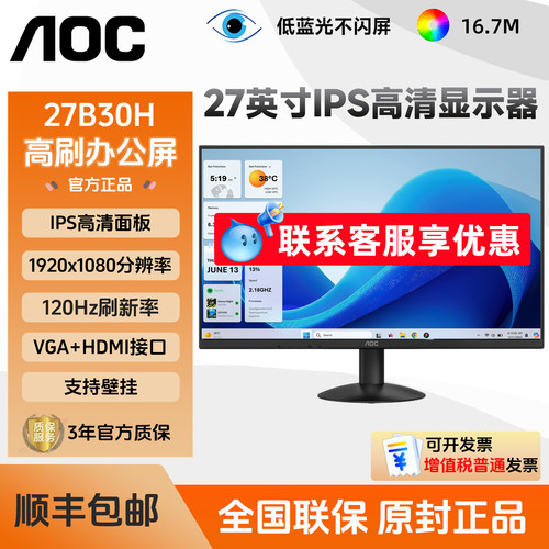 AOC 27B30H 27英寸IPS高清屏120Hz台式办公电脑笔记本显示器外接