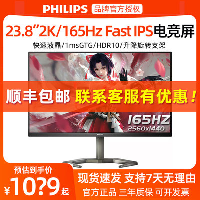 飞利浦24寸电脑显示器2K165Hz